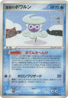 Snow-cloud Castform 027/086, Holon Research Tower Japanese card