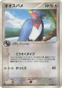 Swellow 065/086, Holon Research Tower Japanese card
