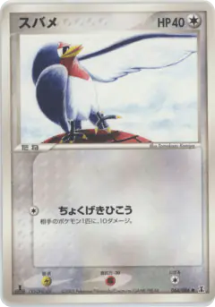 Taillow 064/086, Holon Research Tower Japanese card