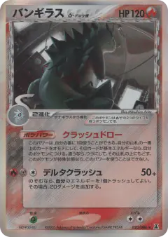 Tyranitar δ 020/086, Holon Research Tower Japanese card