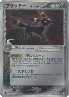 Umbreon δ 069/086, Holon Research Tower Japanese card