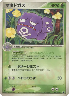 Weezing 006/086, Holon Research Tower Japanese card