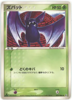 Zubat 003/086, Holon Research Tower Japanese card