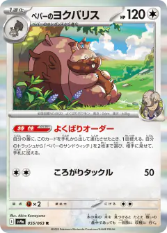 Arven's Greedent 055/063, Hot Air Arena Japanese card