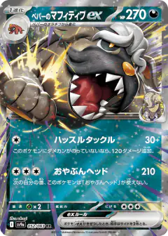 Arven's Mabosstiff ex 052/063, Hot Air Arena Japanese card