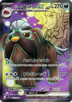 Arven's Mabosstiff ex 081/063, Hot Air Arena Japanese card