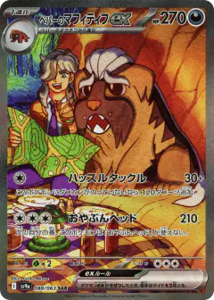 Arven's Mabosstiff ex 088/063, Hot Air Arena Japanese card