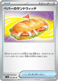 Arven's Sandwich 057/063, Hot Air Arena Japanese card