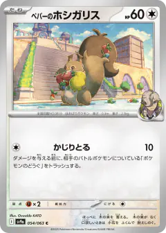 Arven's Skwovet 054/063, Hot Air Arena Japanese card
