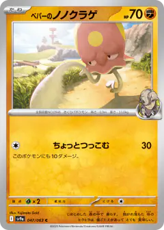 Arven's Toedscool 047/063, Hot Air Arena Japanese card