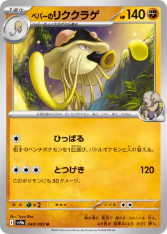 Arven's Toedscruel 048/063, Hot Air Arena Japanese card