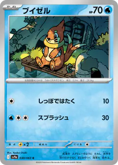 Buizel 030/063, Hot Air Arena Japanese card