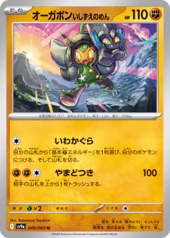 Cornerstone Mask Ogerpon 049/063, Hot Air Arena Japanese card