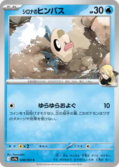 Cynthia's Feebas 028/063, Hot Air Arena Japanese card
