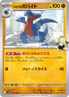 Cynthia's Gabite 043/063, Hot Air Arena Japanese card