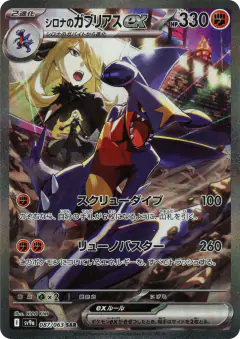 Cynthia's Garchomp ex 087/063, Hot Air Arena Japanese card