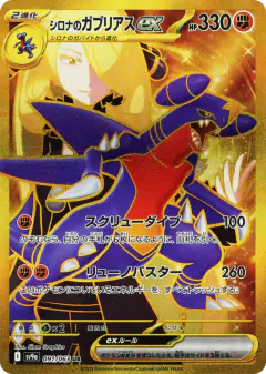 Cynthia's Garchomp ex 091/063, Hot Air Arena Japanese card