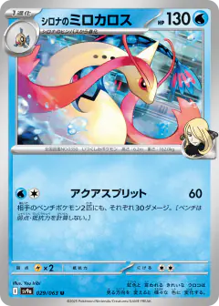Cynthia's Milotic 029/063, Hot Air Arena Japanese card