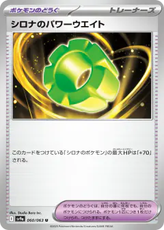 Cynthia's Power Weight 060/063, Hot Air Arena Japanese card