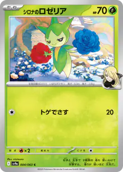 Cynthia's Roselia 004/063, Hot Air Arena Japanese card
