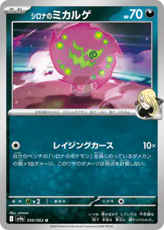 Cynthia's Spiritomb 050/063, Hot Air Arena Japanese card