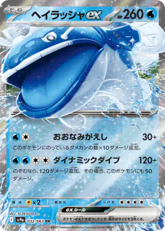 Dondozo ex 032/063, Hot Air Arena Japanese card