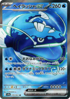 Dondozo ex 078/063, Hot Air Arena Japanese card