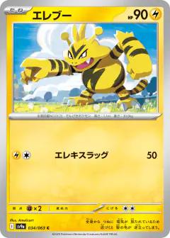 Electabuzz 034/063, Hot Air Arena Japanese card