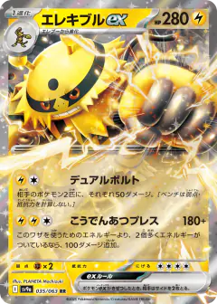 Electivire ex 035/063, Hot Air Arena Japanese card