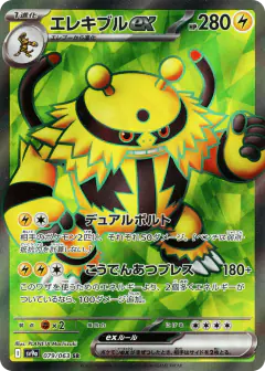 Electivire ex 079/063, Hot Air Arena Japanese card