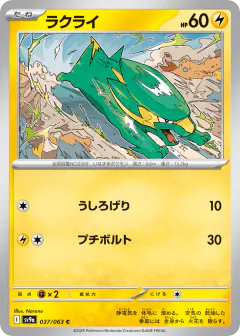 Electrike 037/063, Hot Air Arena Japanese card