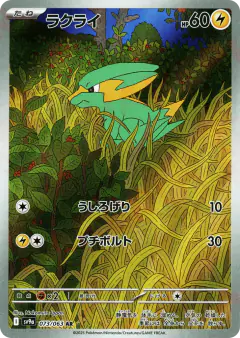 Electrike 073/063, Hot Air Arena Japanese card