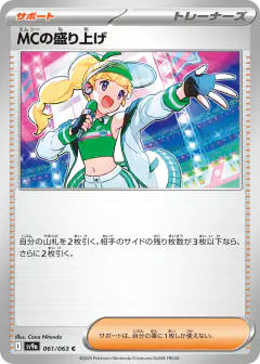 Emcee's Excitement 061/063, Hot Air Arena Japanese card