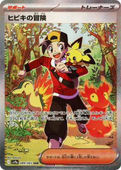 Ethan's Adventure 089/063, Hot Air Arena Japanese card