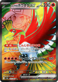 Ethan's Ho-Oh ex 077/063, Hot Air Arena Japanese card