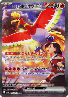 Ethan's Ho-Oh ex 086/063, Hot Air Arena Japanese card
