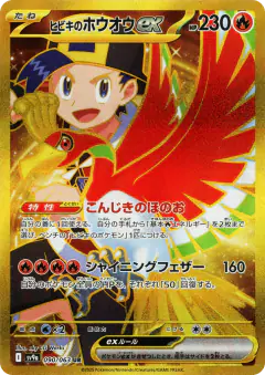 Ethan's Ho-Oh ex 090/063, Hot Air Arena Japanese card