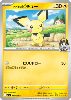 Ethan's Pichu 036/063, Hot Air Arena Japanese card