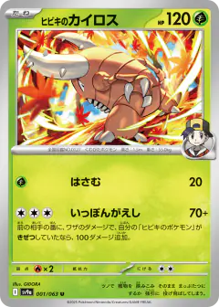 Ethan's Pinsir 001/063, Hot Air Arena Japanese card