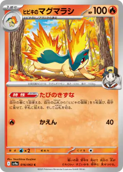Ethan's Quilava 016/063, Hot Air Arena Japanese card