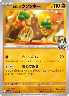 Ethan's Sudowoodo 041/063, Hot Air Arena Japanese card