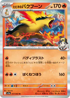 Ethan's Typhlosion 017/063, Hot Air Arena Japanese card