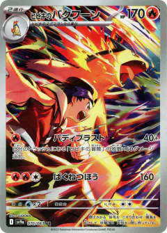 Ethan's Typhlosion 070/063, Hot Air Arena Japanese card