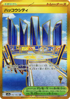 Levincia 092/063, Hot Air Arena Japanese card