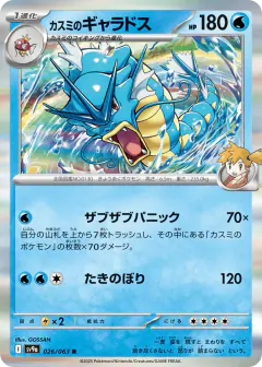 Misty's Gyarados 026/063, Hot Air Arena Japanese card