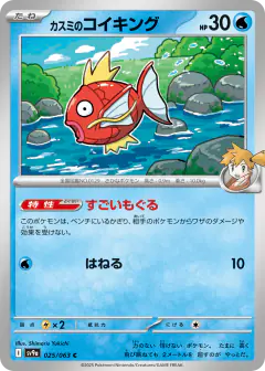 Misty's Magikarp 025/063, Hot Air Arena Japanese card