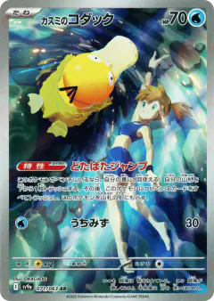 Misty's Psyduck 071/063, Hot Air Arena Japanese card