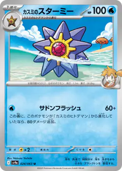 Misty's Starmie 024/063, Hot Air Arena Japanese card