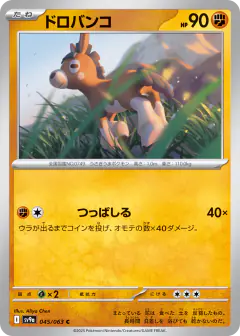 Mudbray 045/063, Hot Air Arena Japanese card
