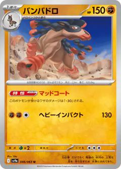 Mudsdale 046/063, Hot Air Arena Japanese card